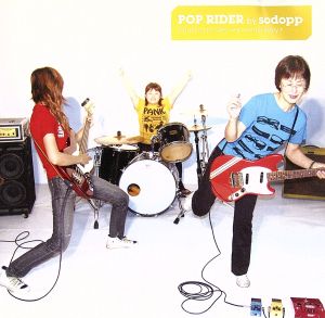 POP RIDER(DVD付)