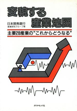 変貌する産業地図 主要28産業の“これからどうなる