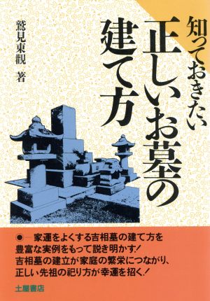 知っておきたい正しいお墓の建て方