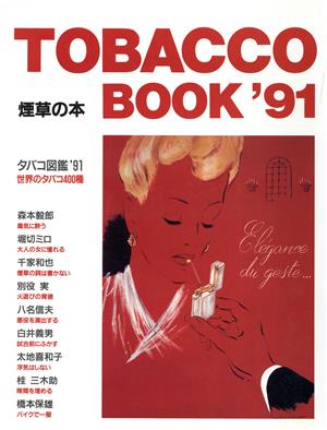 TOBACCO BOOK('90)