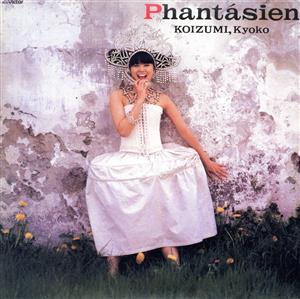 Phantasien(ファンタァジェン)+2(紙ジャケット仕様)