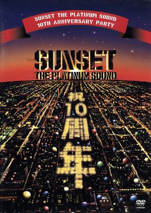 SUNSET the platinum sound“10th Anniversary Party