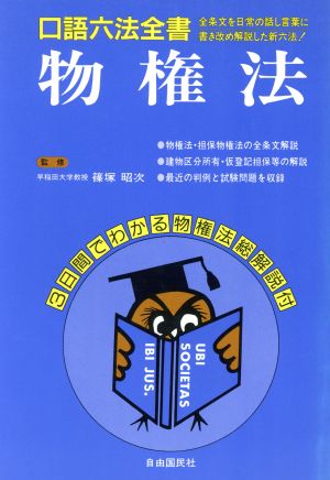 物権法 口語六法全書