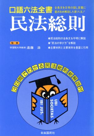 民法総則 口語六法全書