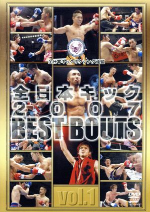 全日本キック 2007 BEST BOUTS vol.1