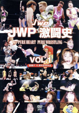 JWP激闘史～PURE HEART PURE WRESTLING～VOL.1