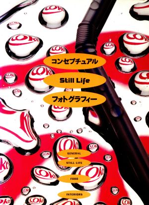 コンセプチュアル・スティルライフ・フォトグラフィー