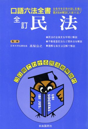 民法 口語六法全書