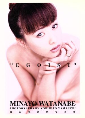 渡辺美奈代写真集 “EGOIST