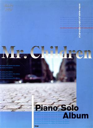 やさしく弾けるミスター・チルドレン・ピアノ・ソロ・アルバム
