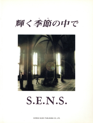 輝く季節の中で S.E.N.S. Piano Solo