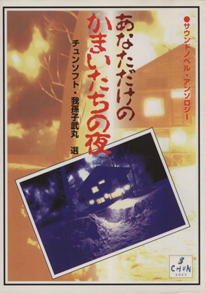 柴田理恵・佐藤正宏の恋愛物語 中古本・書籍 | ブックオフ公式