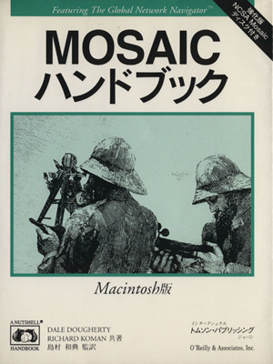 MOSAICハンドブック Macintosh版 Macintosh版