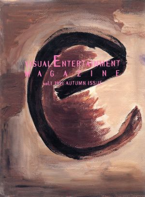 VISUAL ENTERTAINMENT MAGAZINE(vol.1(1991 AUTUMN ISSUE))