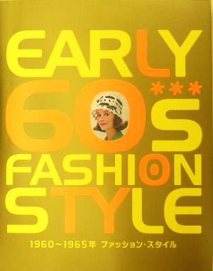 EARLY 60s FASHION STYLE60～65年ファッション・スタイル