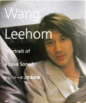 Portrait of a Love Song ワン・リーホン写真詩集