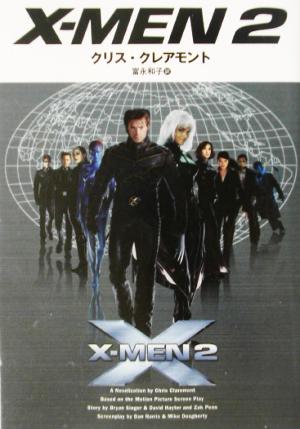 X-MEN(2)扶桑社ミステリー