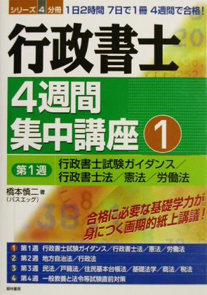 行政書士4週間集中講座(1)