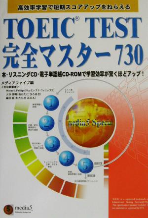 TOEIC TEST完全マスター730 語学シリーズ