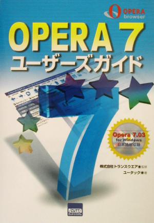 Opera7ユーザーズガイド