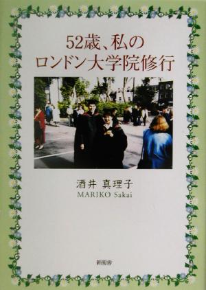 52歳、私のロンドン大学院修行