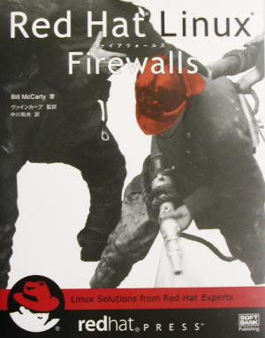 Red Hat Linux Firewalls redhat PRESSシリーズ