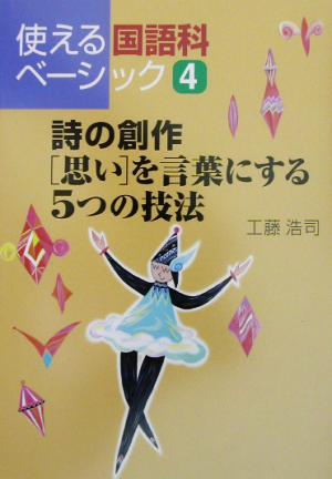 詩の創作“思い