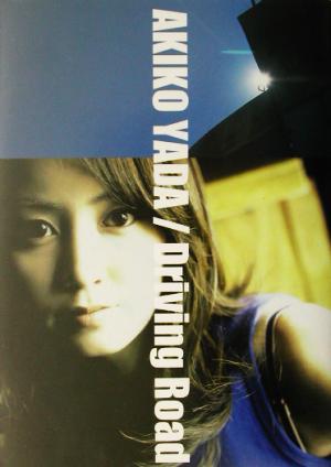Driving Road 矢田亜希子DVD付き写真集