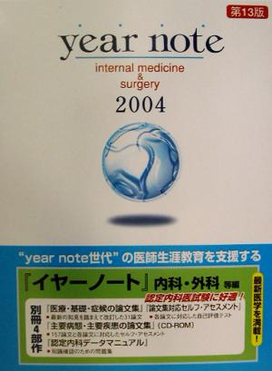 year note 内科・外科等編(2004年版)