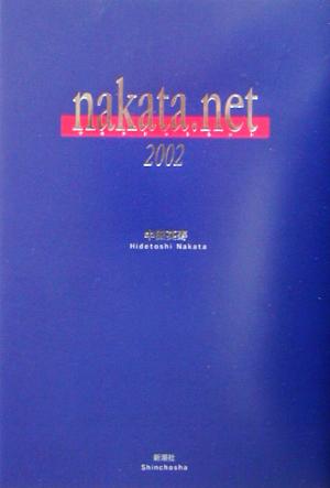 nakata.net(2002)