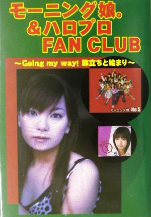 モーニング娘。&ハロプロFAN CLUB Going my way！旅立ちと始まり コスモブックス