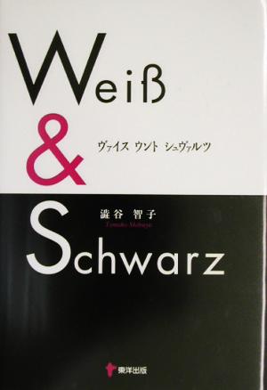 Weiss & Schwarz