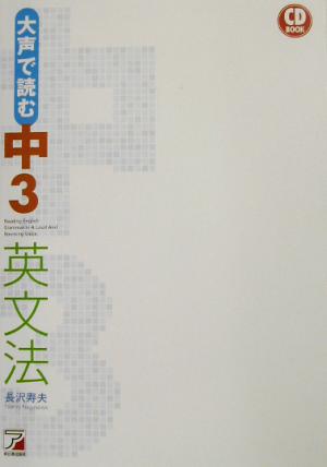 大声で読む“中3