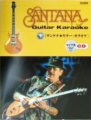 サンタナ・ギター・カラオケ Best hit artists guitar hero collection