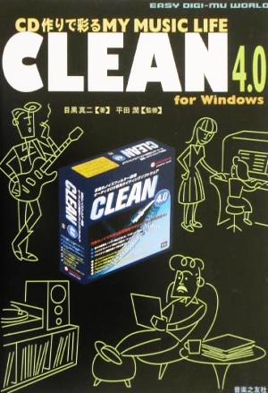CD作りで彩るMy Music Life CLEAN4.0Easy Digi-Mu World