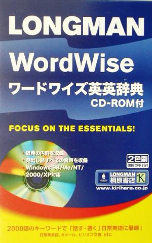 ロングマン ワードワイズ英英辞典