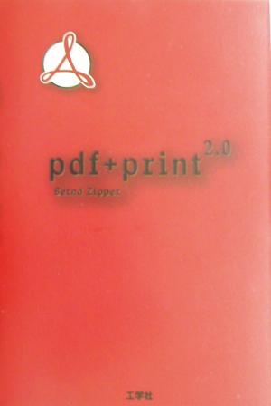 pdf+print2.0PDF(+;プラス)プリプレス読本