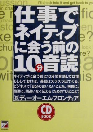 仕事でネイティブに会う前の10分音読 アスカカルチャー