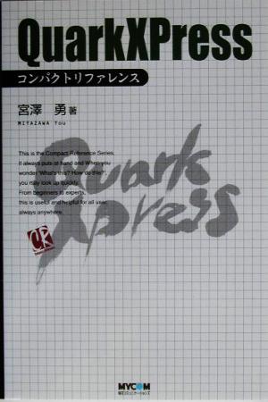 QuarkXPress コンパクトリファレンス