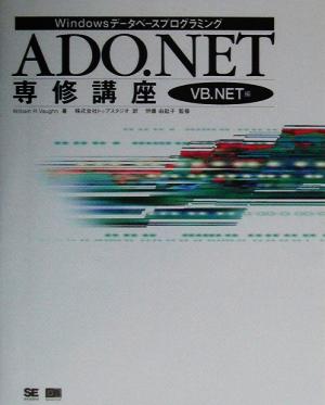 Windowsデータベースプログラミング ADO.NET専修講座 VB.NET編VB.NET編 WindowsデータベースプログラミングDB selection