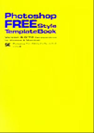 Photoshop FREE Style Template BookVersion 6.0/7.0 correspondence for Windows & MacintoshStyle Template Bookシリーズ