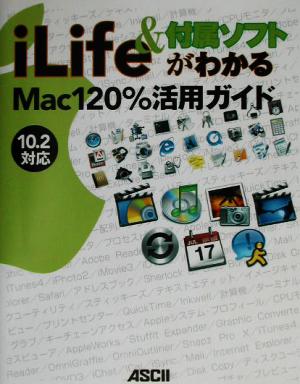 iLife&付属ソフトがわかるMac120%活用ガイド MAC POWER BOOKS