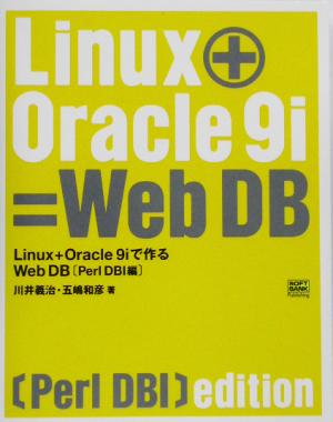 Linux+Oracle9iで作るWeb DB Perl DBI編Perl DBI編