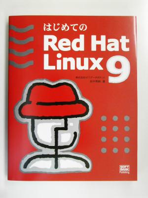 はじめてのRed Hat Linux9