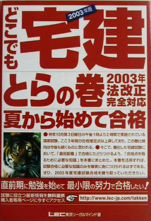 どこでも宅建 とらの巻(2003年版)