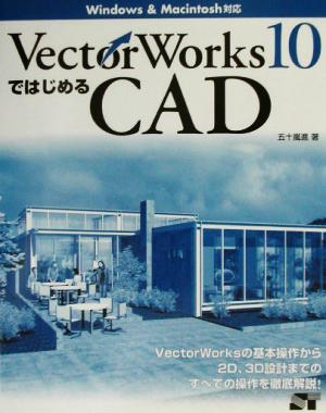 VectorWorks10ではじめるCAD Windows & Macintosh対応 Windows & Macintosh対応