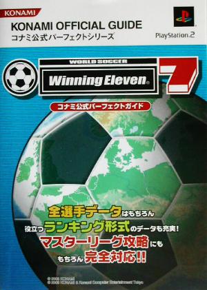 WORLD SOCCER Winning Eleven7コナミ公式パーフェクトガイド コナミ公式パーフェクトシリーズコナミ公式パーフェクトシリーズ