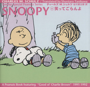 SNOOPY(6)笑ってごらんよSunday Special Peanuts Series6