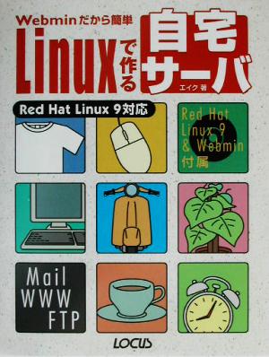 Webminだから簡単 Linuxで作る自宅サーバ Red Hat Linux9対応