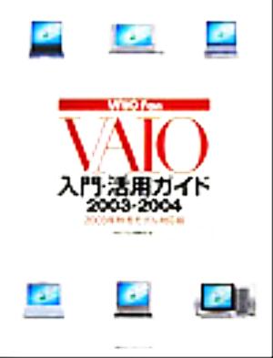 VAIO Fan VAIO入門・活用ガイド2003-2004 2003年秋冬モデル対応版